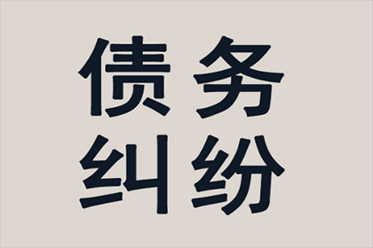 帮助金融科技公司全额讨回600万贷款本金